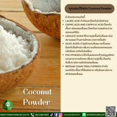 มะพร้าวสกัดแบบผง -  Coconut Powder