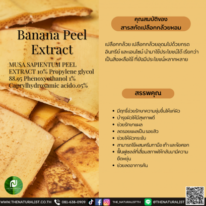 สารสกัดจากเปลือกกล้วย - Banana Peel Extract
