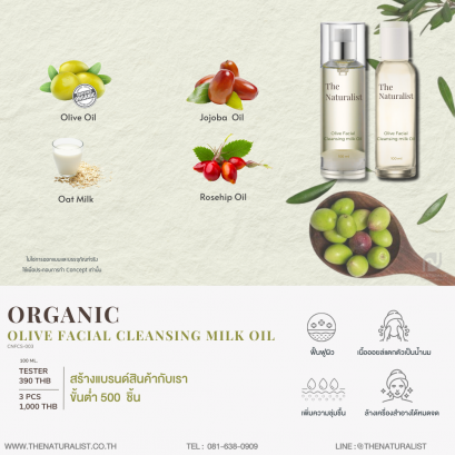 คลีนซิ่งโอลีฟออยล์ - Organic Olive Facial Cleansing Oil