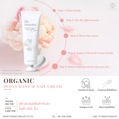 ครีมบำรุงมือเละเล็บพีโอนี - Organic Peony Hand & Nail Cream