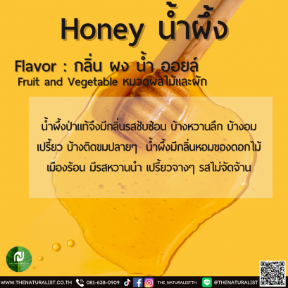 Honey Flavor - น้ำผึ้ง