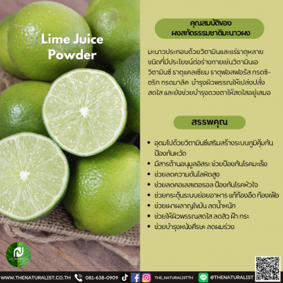 ผงสกัดธรรมชาติมะนาวผง - Lime Juice Powder
