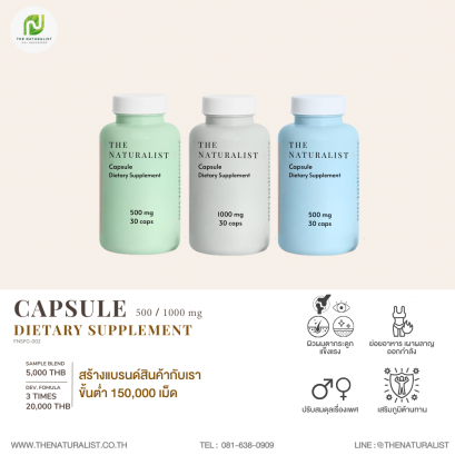 แคปซูลผง - Capsule Dietary Supplement