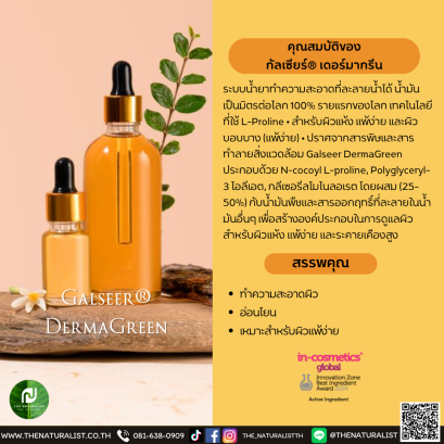 กัลเซียร์® เดอร์มากรีน - Galseer® DermaGreen