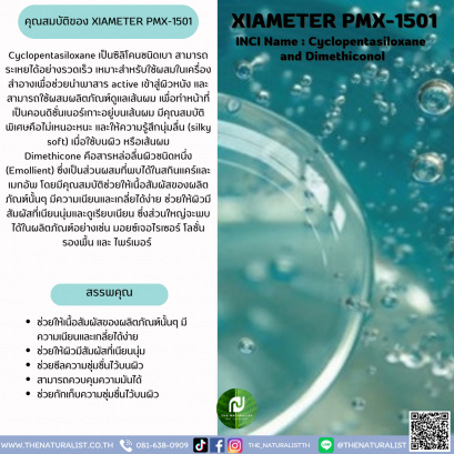 XIAMETER PMX-1501