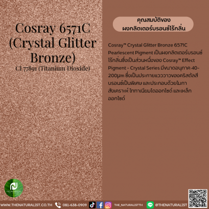 ผงกลิตเตอร์บรอนซ์ไร้กลิ่น - Cosray 6571C