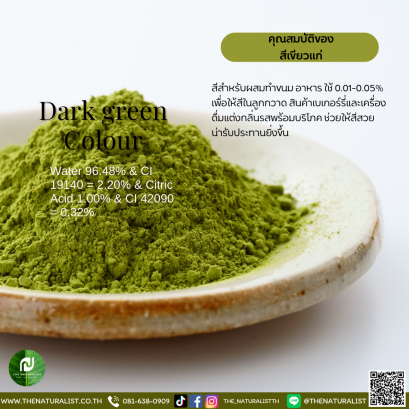 สีเขียวแก่ - Dark Green Colour