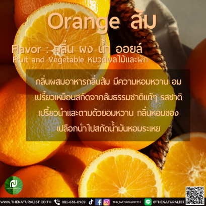 ส้ม - Orange Flavor