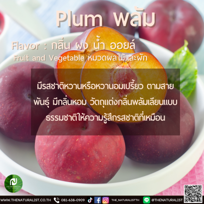 พลัม - Plum Flavor