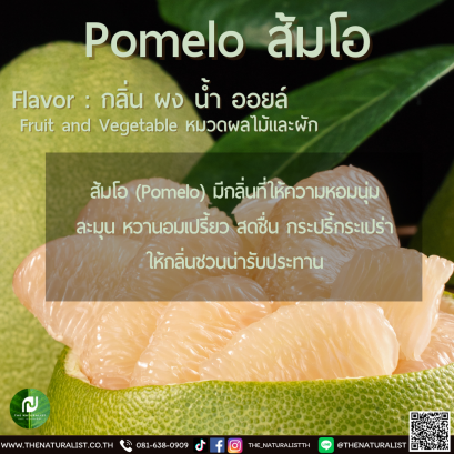 ส้มโอ - Pomelo Flavor