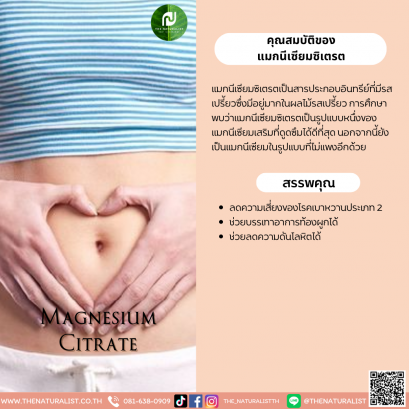 แมกนีเซียมซิเตรต - Magnesium Citrate