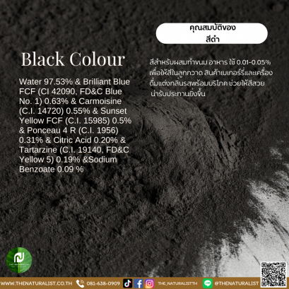 สีดำ - Black Colour