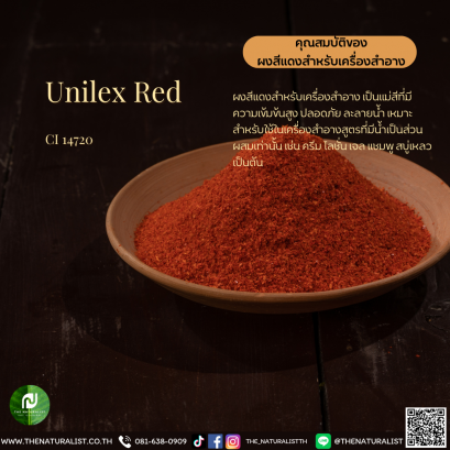 ผงสีแดงสำหรับเครื่องสำอาง - Unilex Red