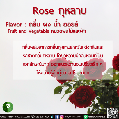 กุหลาบ - Rose Flavor