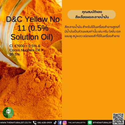 สีเหลืองผงละลายน้ำมัน - D&C Yellow No 11 (0.5% Solution Oil)