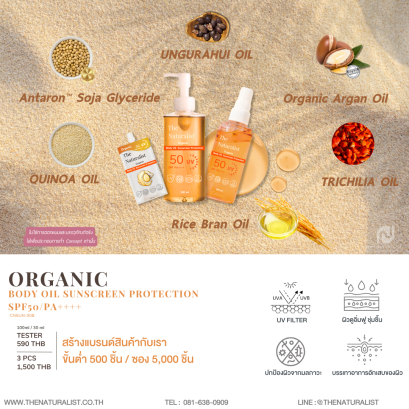 กันแดดเนื้อออยล์ - Organic Body Oil Sunscreen Protection SPF50/PA++++