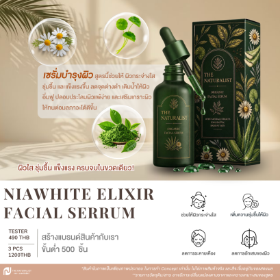 เซรั่มบำรุงผิวสูตรผิวกระจ่างใส - NiaWhite Elixir Facial Serum