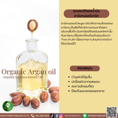 น้ำมัน อาร์แกนออร์แกนิค - Organic Argan Oil