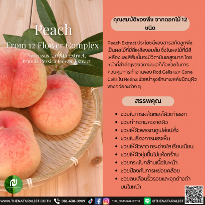 สารสกัดจากดอกพีช - Peach Extract