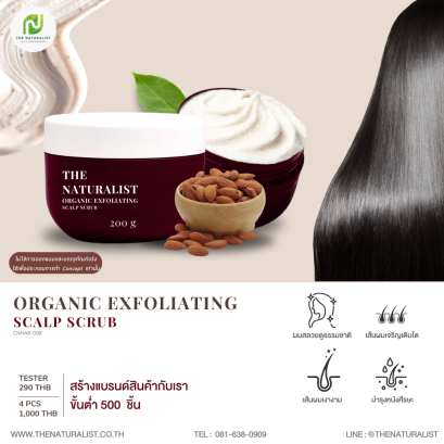 สครับหนังศีรษะ - Organic Exfoliating Scalp Scrub