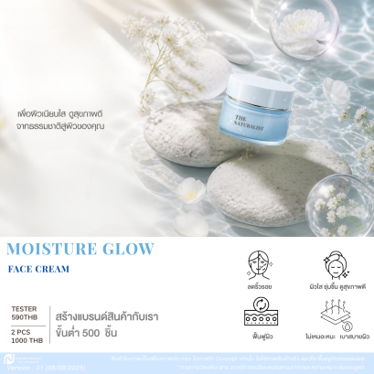 ครีมบำรุงผิวหน้า สูตรเติมความชุ่มชื้นให้ผิว - Moisture Glow Face Cream