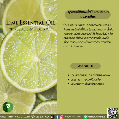 น้ำมันหอมระเหยมะนาวเขียว - Essential Lime Oil