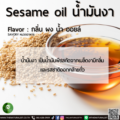 น้ำมันงา - Sesame Oil Flavor