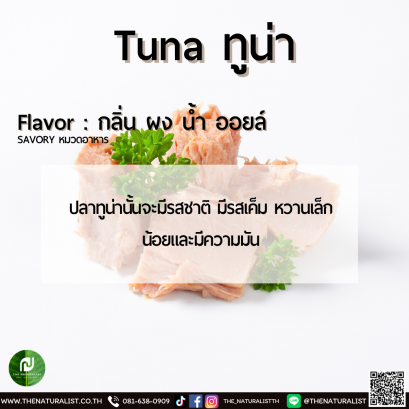 ทูน่า - Tuna Flavor