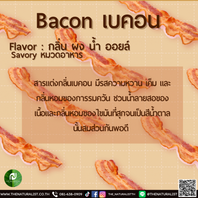 เบคอน - Bacon Flavor