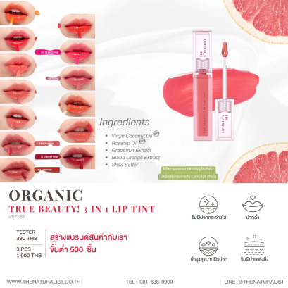 ลิปทินท์ทรีอินวัน - Organic True Beauty! 3 in 1 LIP Tint