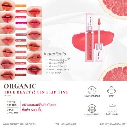 ลิปทินท์ทรีอินวัน - Organic True Beauty! 3 in 1 LIP Tint