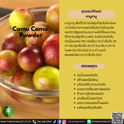 คามูคามู - Camu Camu Powder