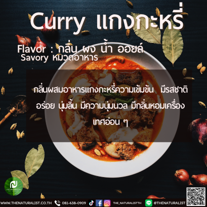 แกงกะหรี่ - Curry Flavor