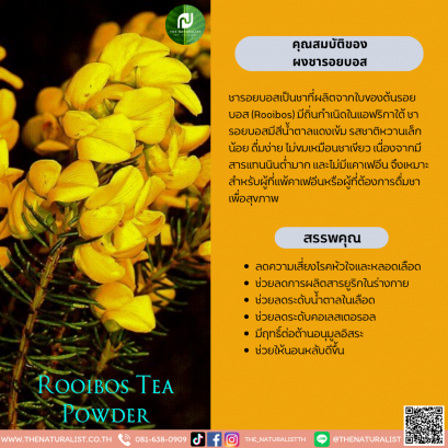 ผงชารอยบอส - Rooibos Tea Powder