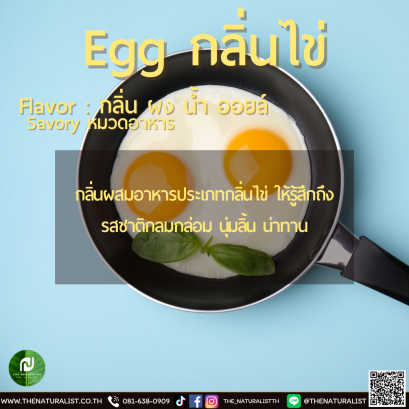 กลิ่นไข่ - Egg Flavor