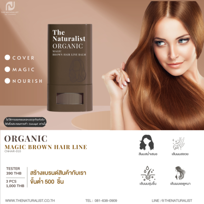 บาล์มปิดผมขาว (น้ำตาล) - Organic Magic Brown Hair Line Balm