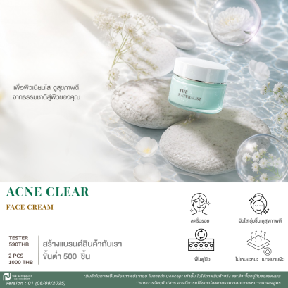 ครีมบำรุงผิวหน้า สูตรผิวเป็นสิวง่าย - Acne Clear Face Cream