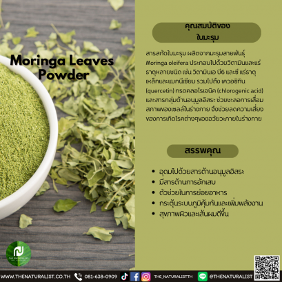 ใบมะรุม - Moringa Leaves Powder
