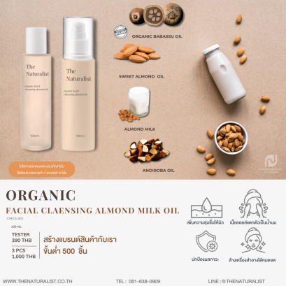 คลีนซิ่งออยน้ำนม - Organic Facial Claensing Almond Milk Oil
