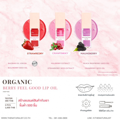 ลิปออยล์เบอร์รี่ - Organic Berry Feel Good Lip Oil