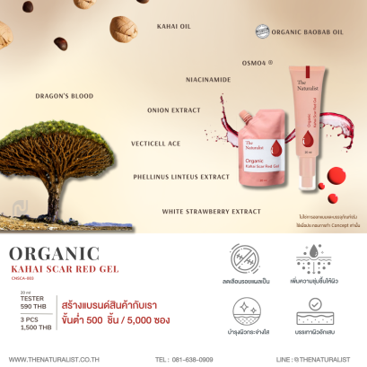 เรดเจลลดรอยแผลเป็น - Organic Kahai Scar Red Gel