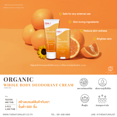 ครีมระงับกลิ่นกายทั้งตัว - Organic Whole Body Deodorant Cream