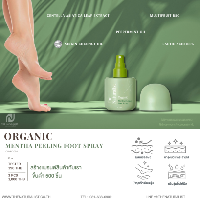 สเปรย์ผลัดเซลล์ผิวเท้า - Organic Mentha Peeling Foot Spray