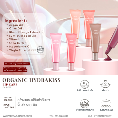 ลิปจูบชุ่มชื้น - Organic HydraKiss Lip Care