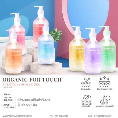 เจลอาบน้ำ 7 สี - Organic For Touch Scented Shower Gel