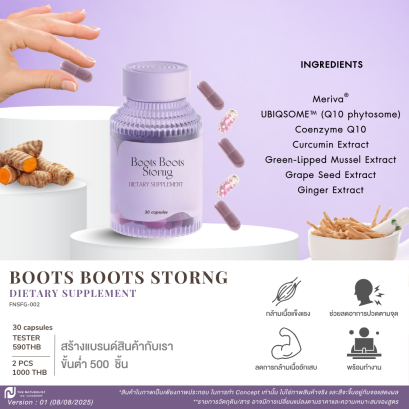 อาหารเสริมสู้สิวัยทำงาน - Boots Boots Storng Dietary Supplement