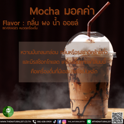 มอคค่า - Mocha Flavor
