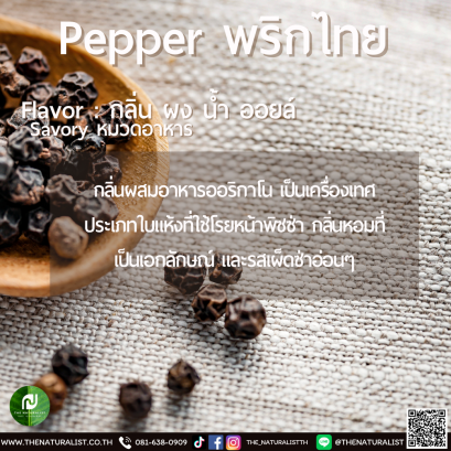พริกไทย - Pepper Flavor