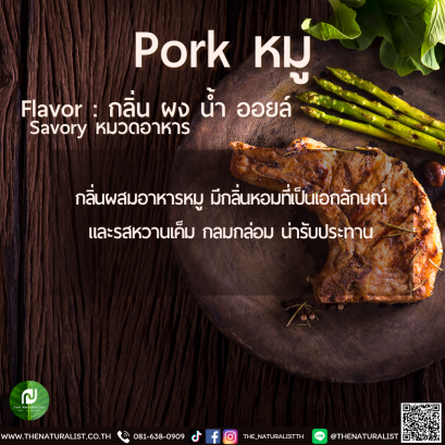 หมู - Pork Flavor
