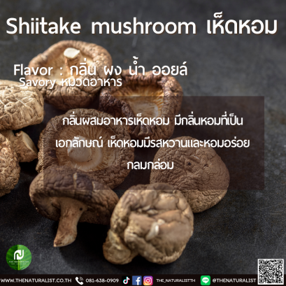 เห็ดหอม - Shiitake Mushroom Flavor